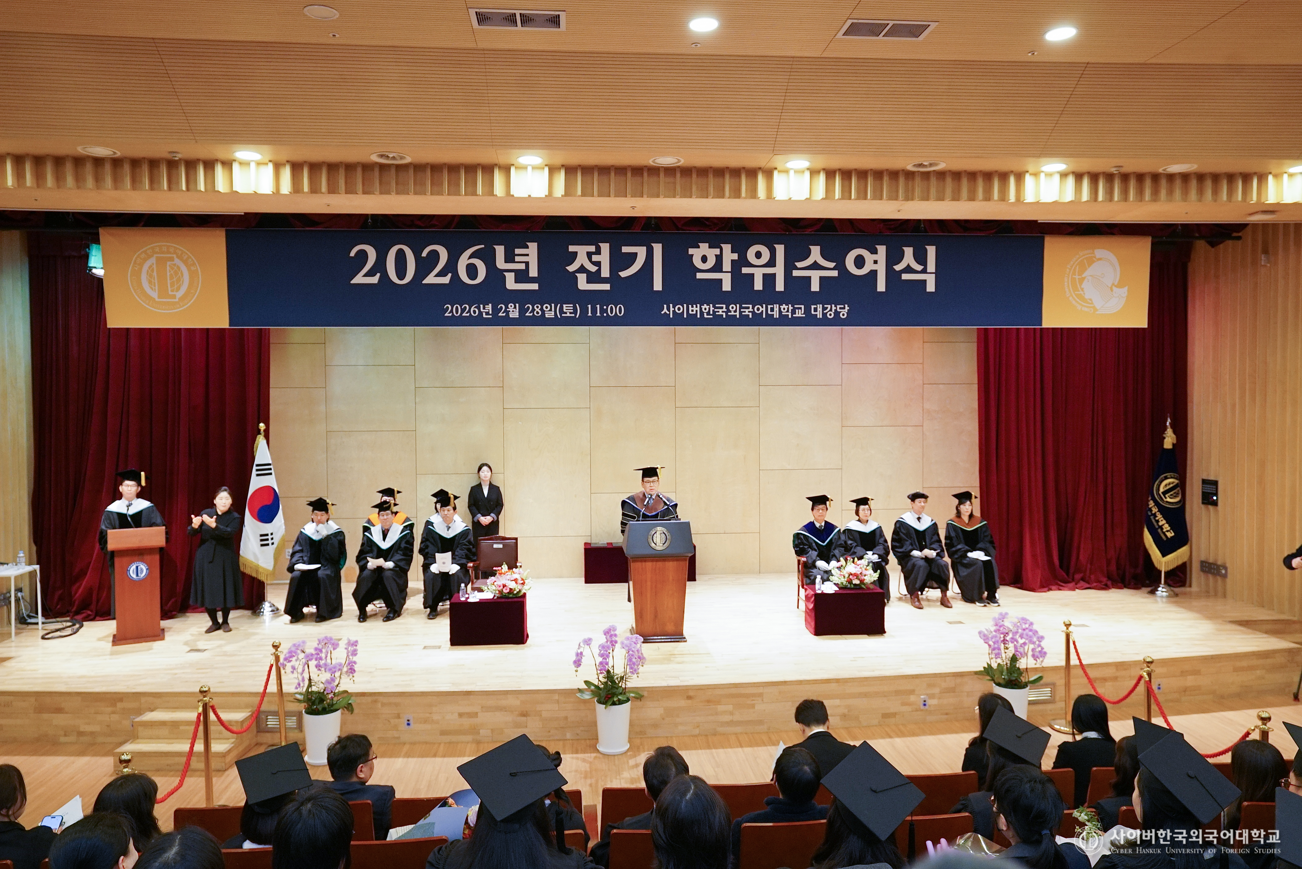 2026학년도 전기 학위수여식 및 입학식